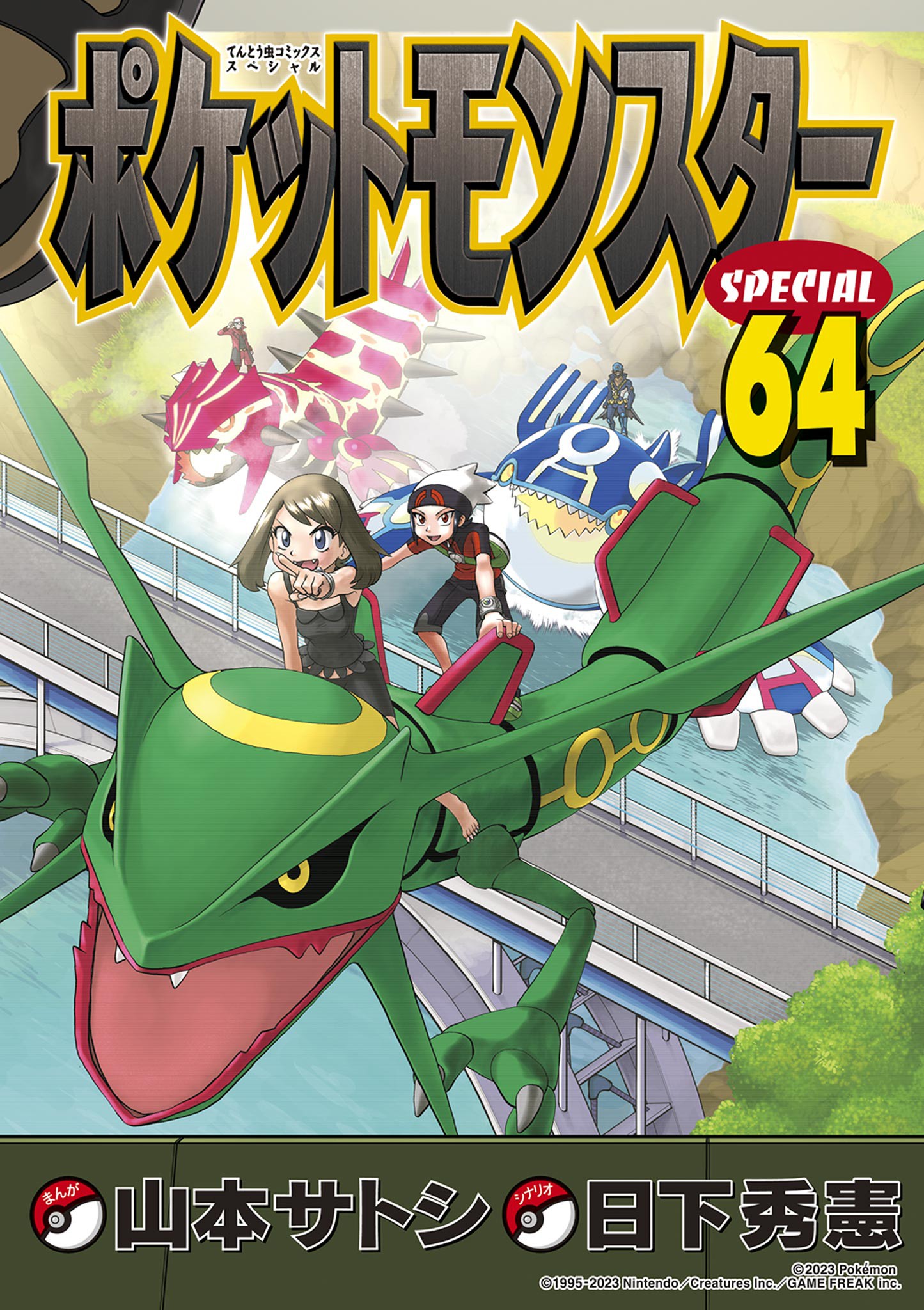 Pokémon SPECIAL manga cover