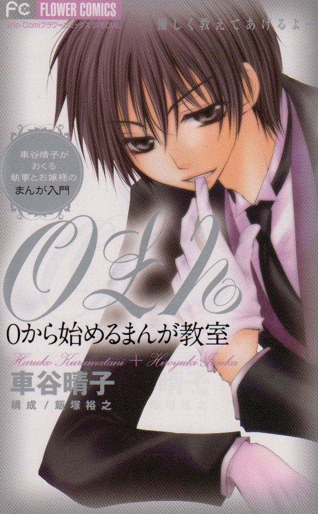 0 kara Hajimeru Manga Kyoushitsu manga cover