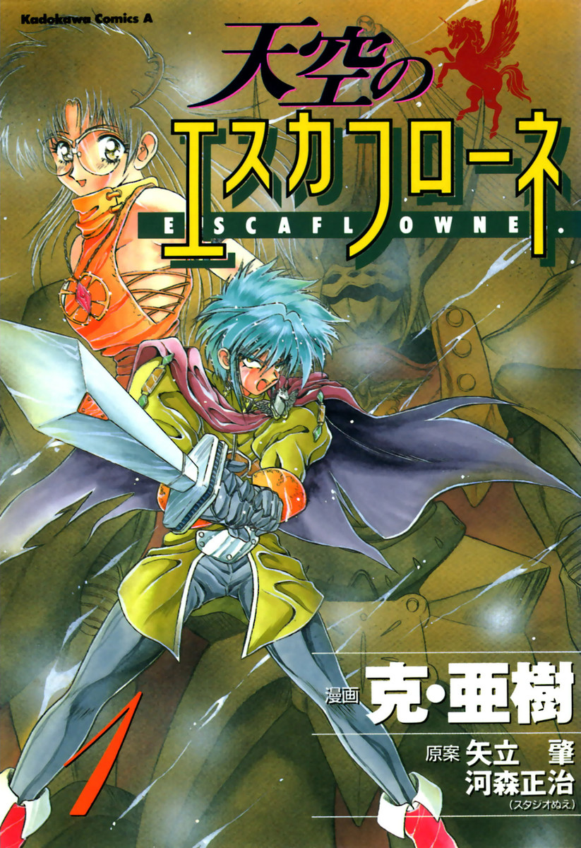 The Vision of Escaflowne manga cover