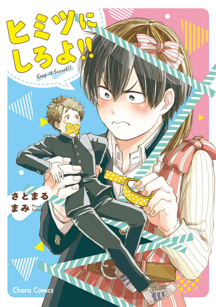 Himitsu ni Shiroyo!! manga cover