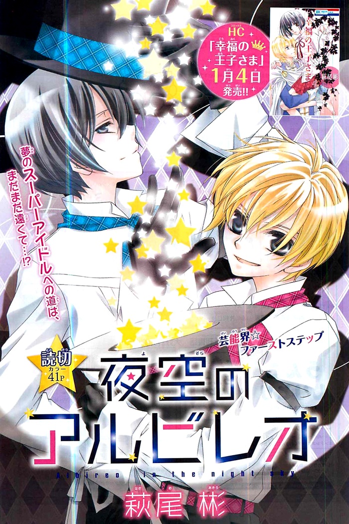 Albireo in the Night Sky manga cover