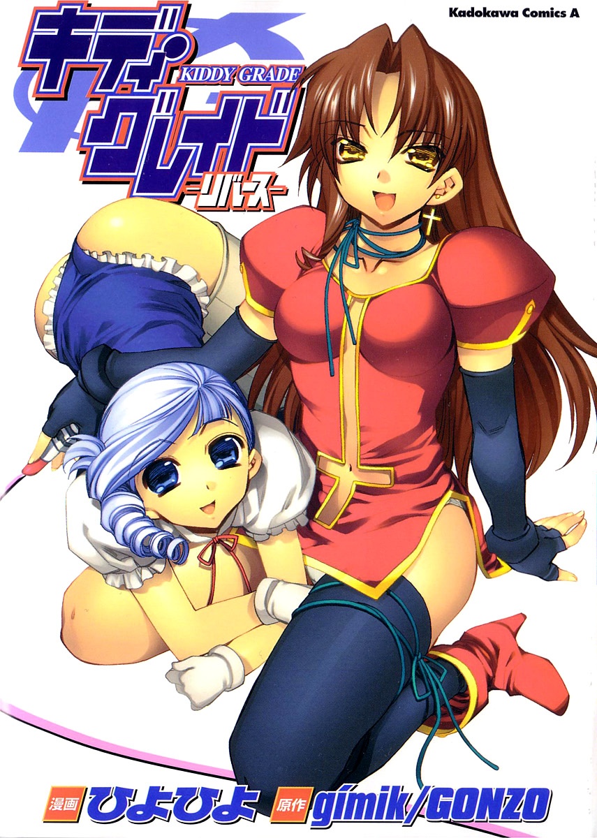 Kiddy Grade: Reverse manga cover