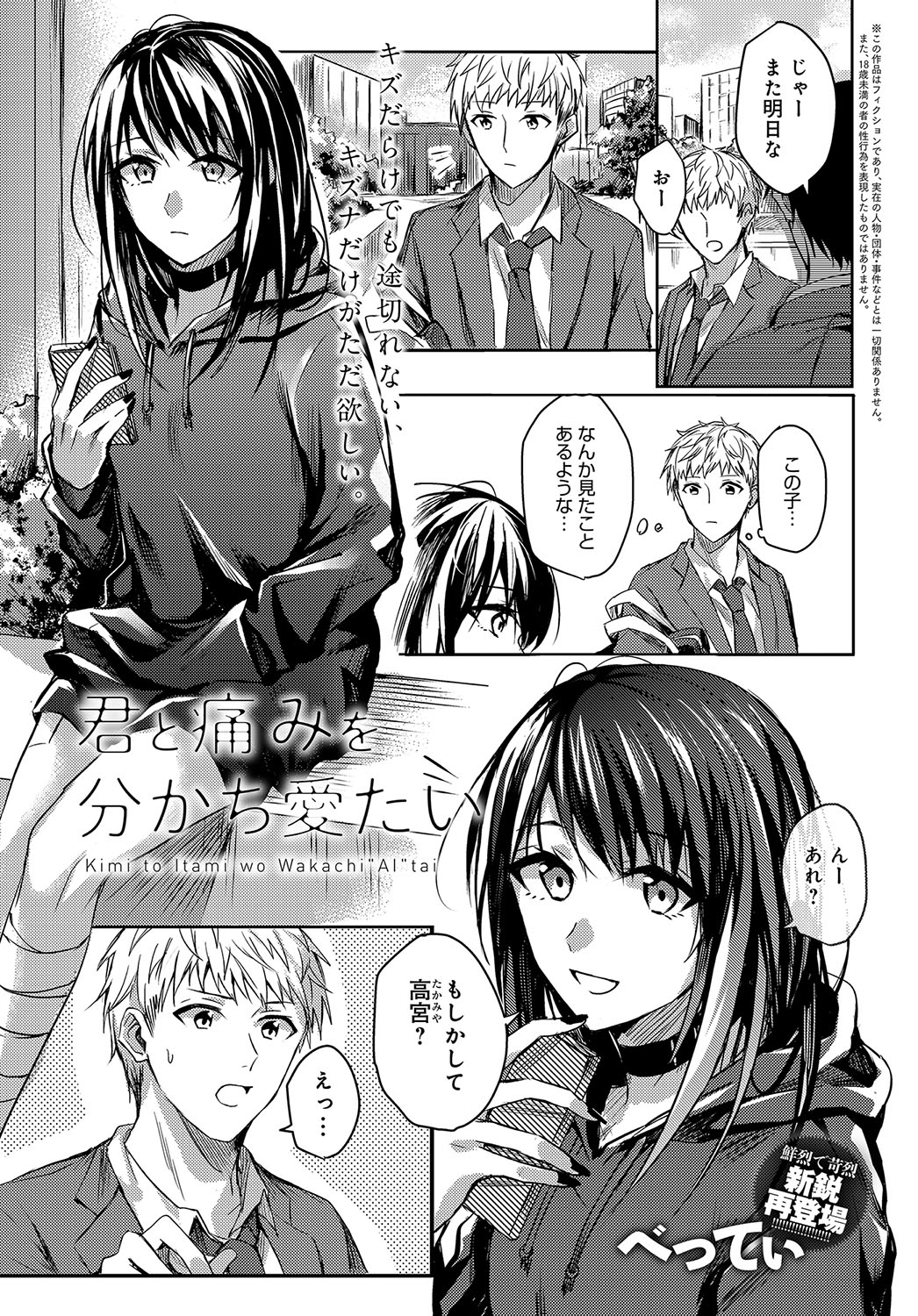 Kimi to Itami wo Wakachi AI tai manga cover