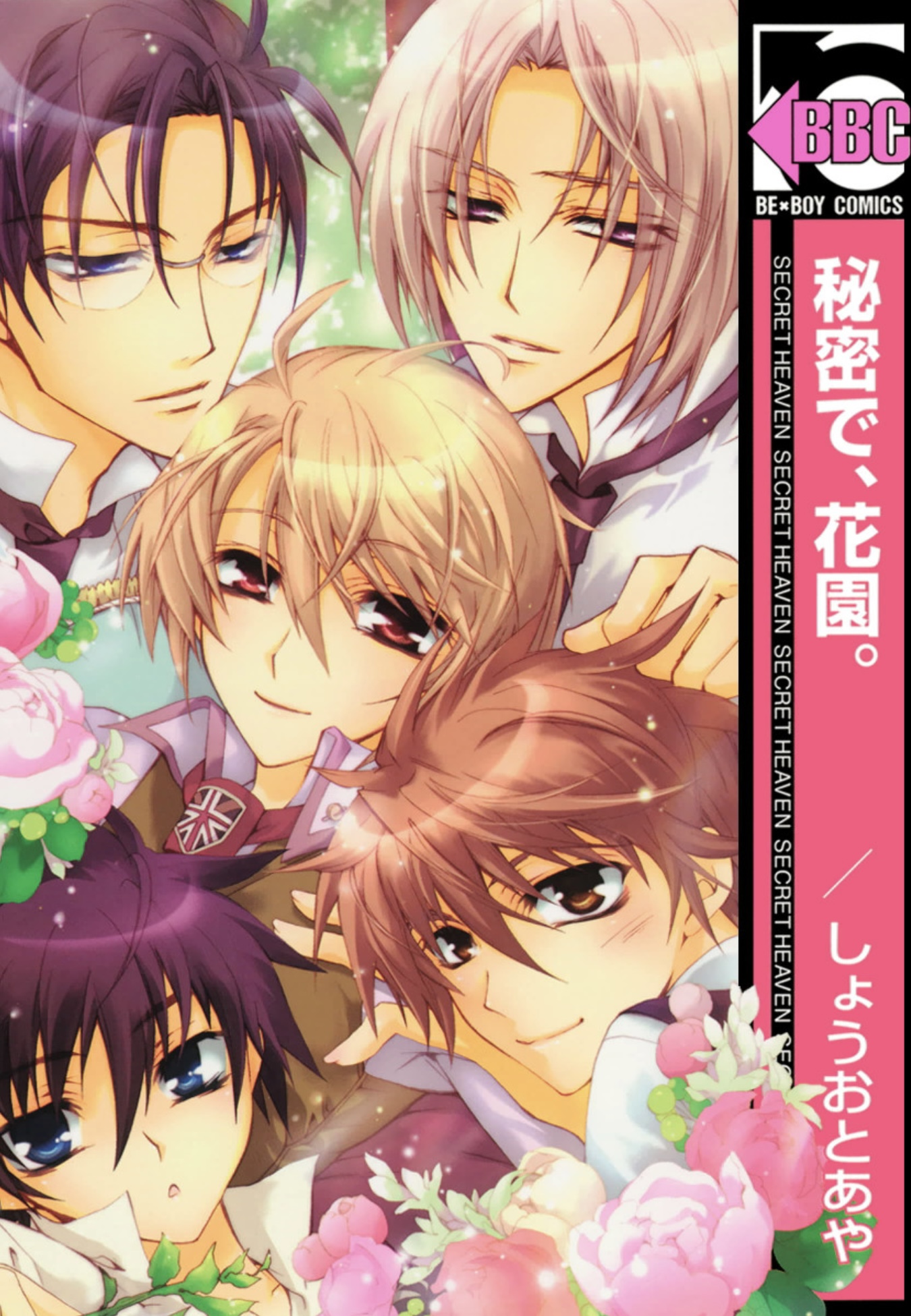 Himitsu de, Hanazono. manga cover