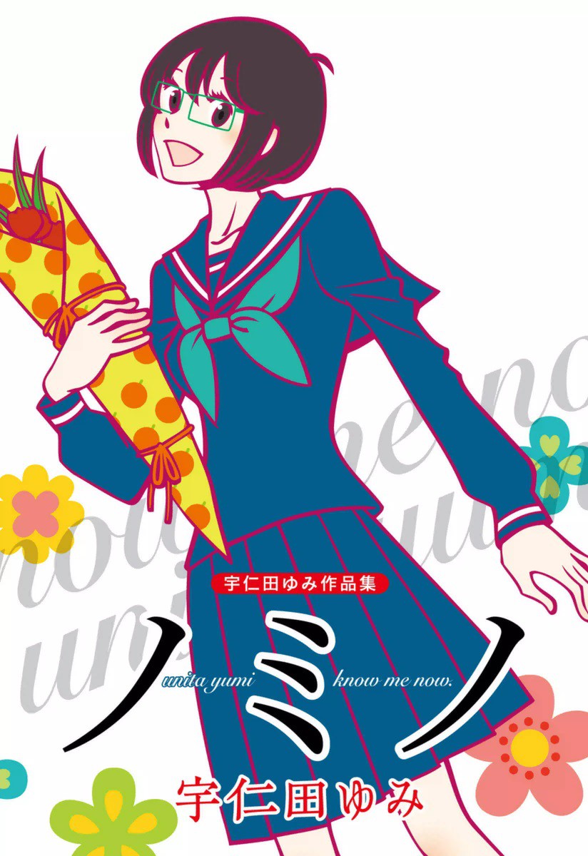 Nomino manga cover