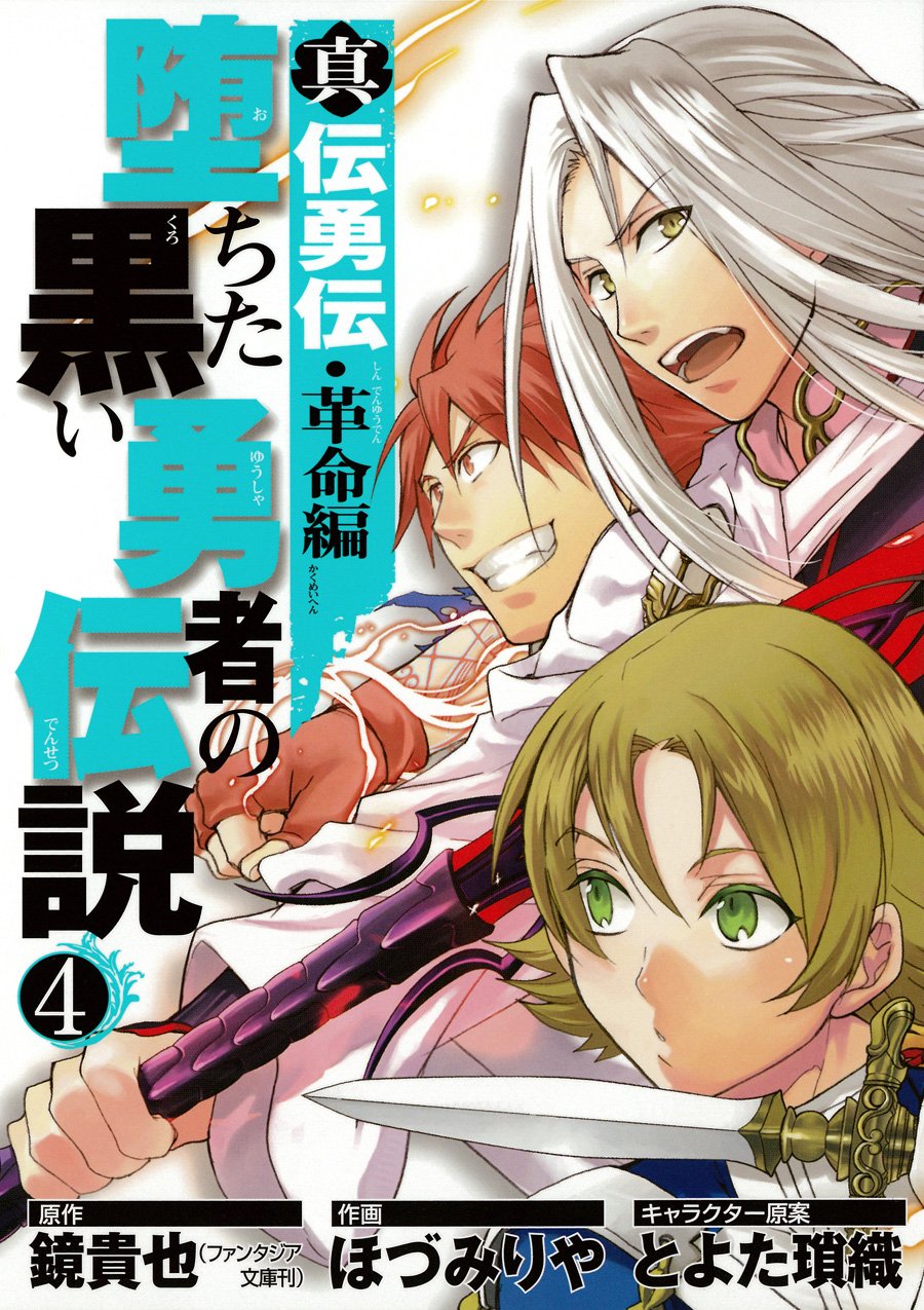 Shinden Yuuden Kakumei-hen - Ochita Kuroi Yuusha no Densetsu manga cover