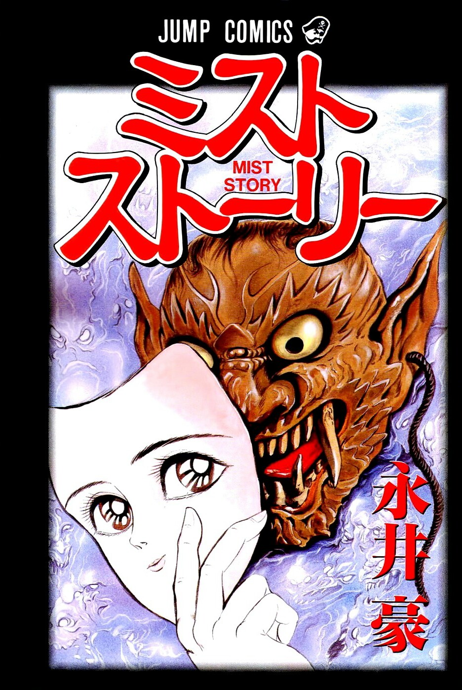 Mist Story manga cover