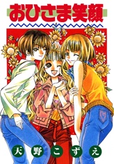 Ohisama Egao manga cover