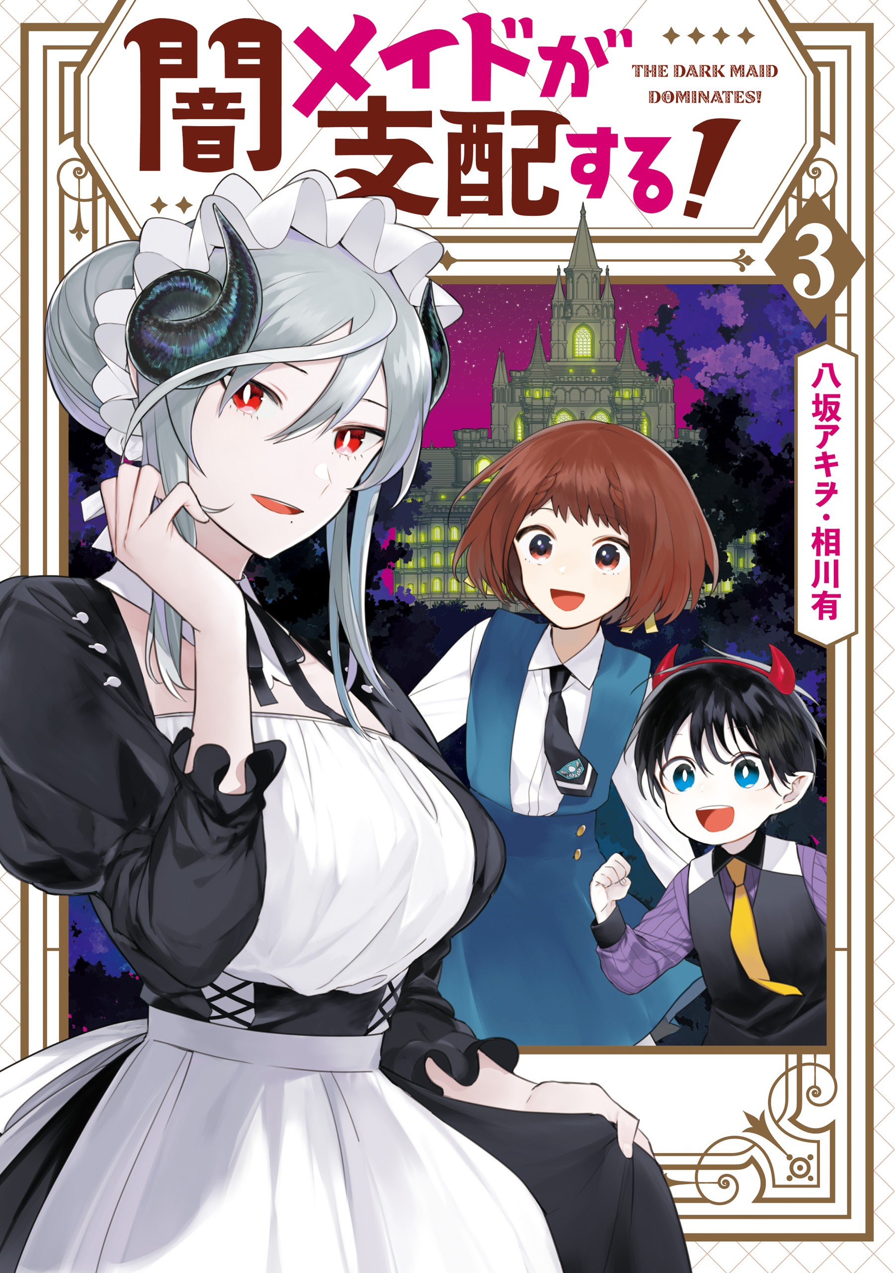 Yami Maid ga Shihai suru! manga cover