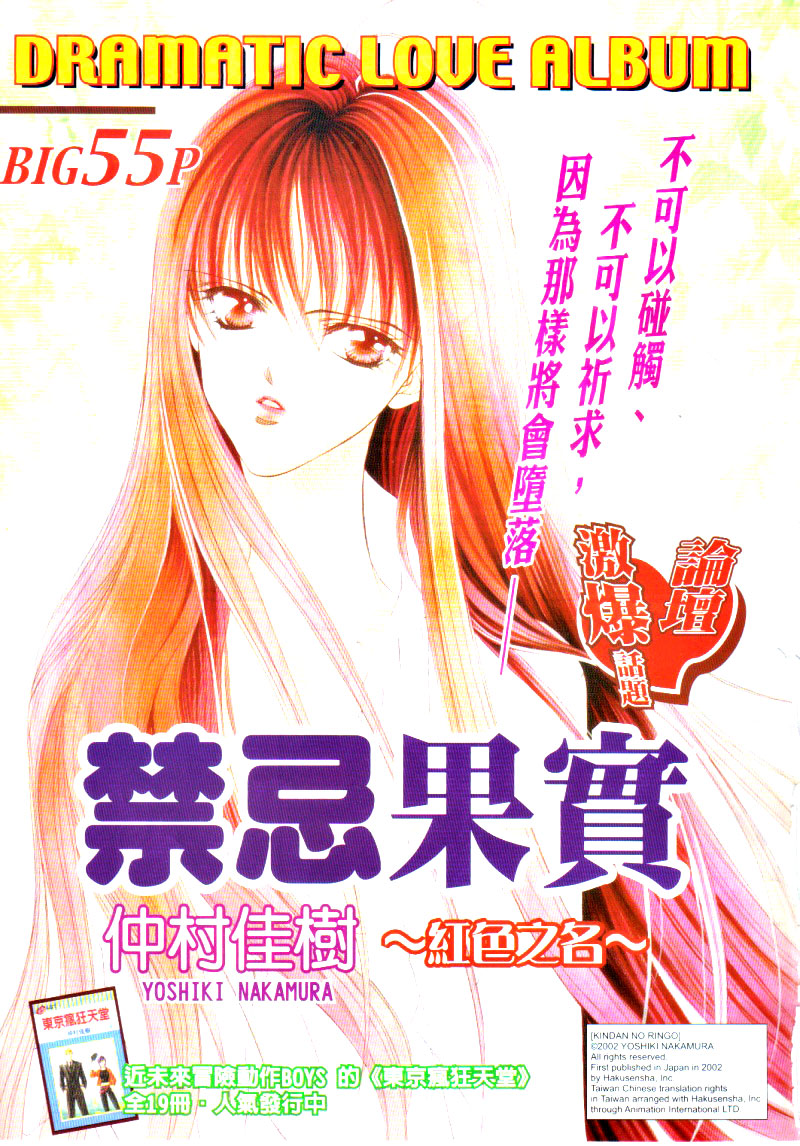 Dramatic Love Album manga cover