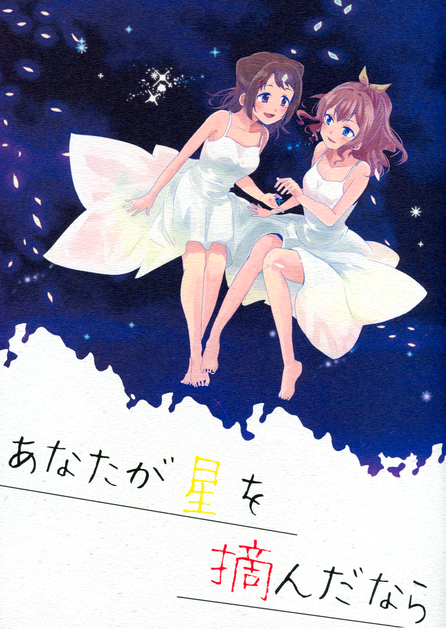 BanG Dream! - If You Were To Pick Up The Stars (Doujinshi) manga cover