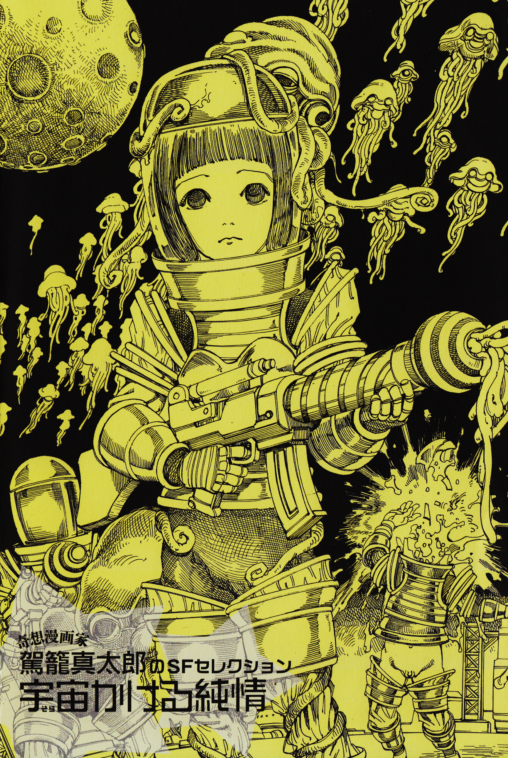 Battle in Outer Space manga cover