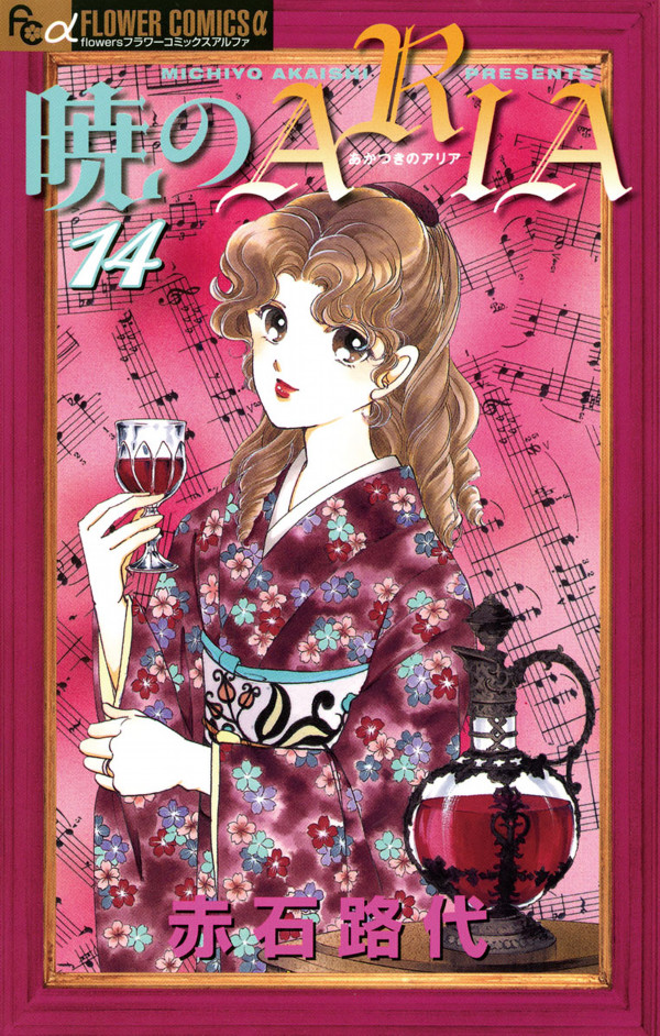 Aria at Dawn manga cover