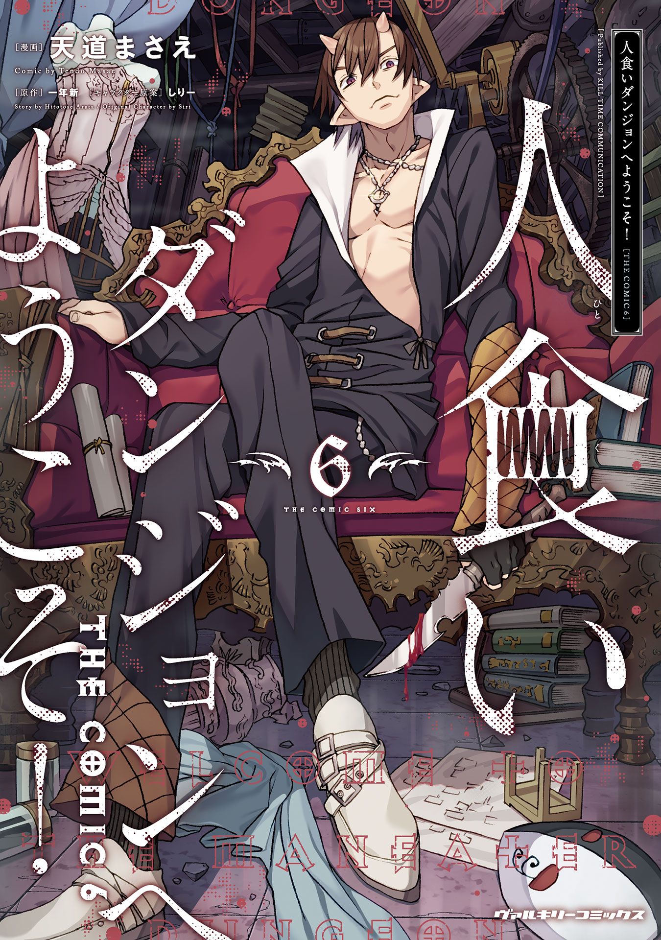 Hitokui Dungeon e Youkoso! manga cover