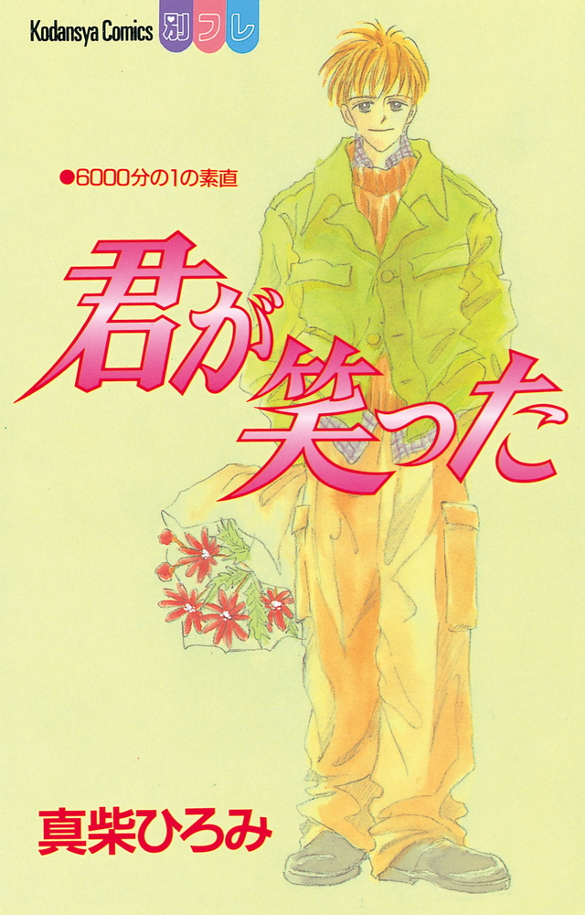 Your Smile manga cover