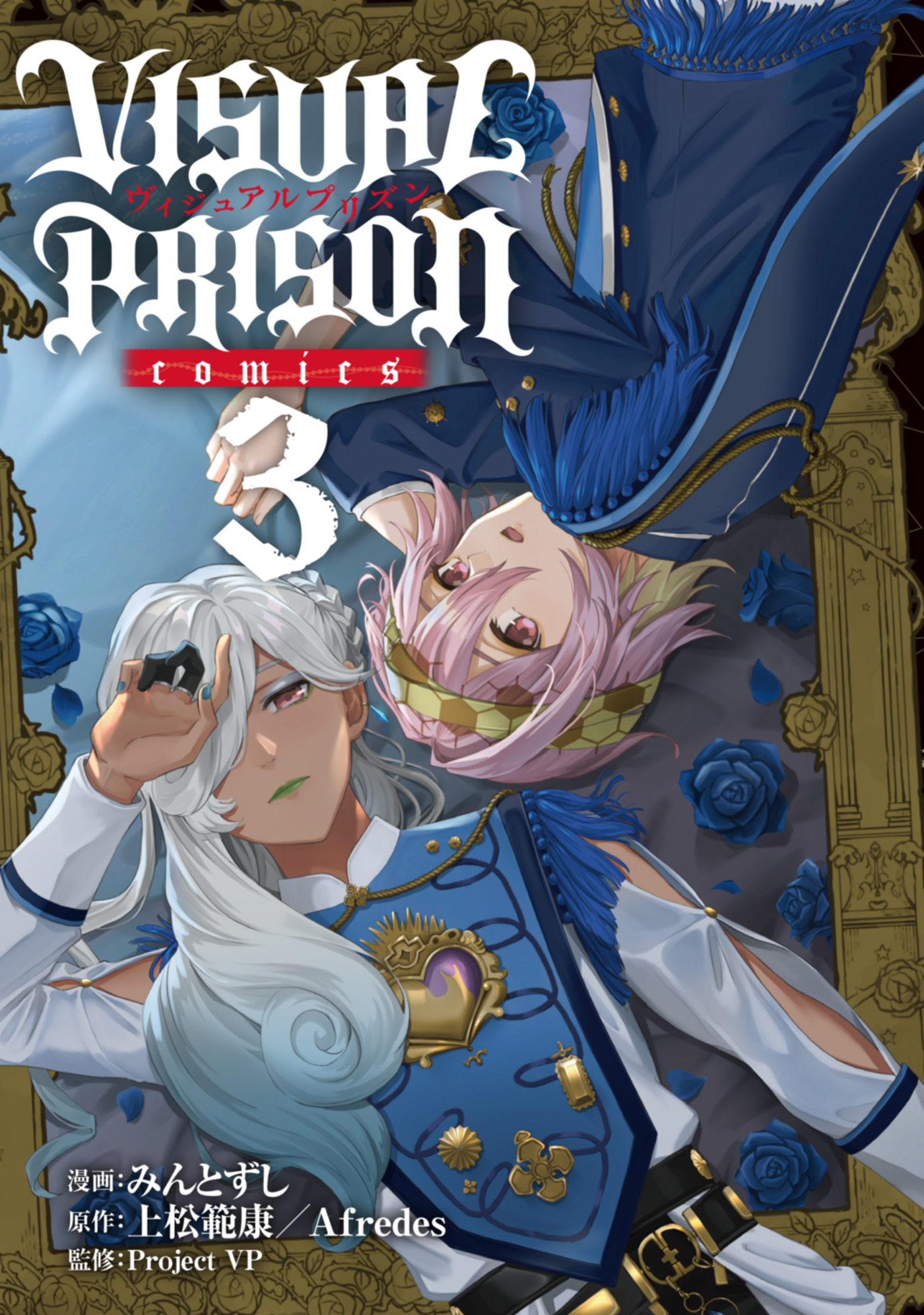 Visual Prison manga cover
