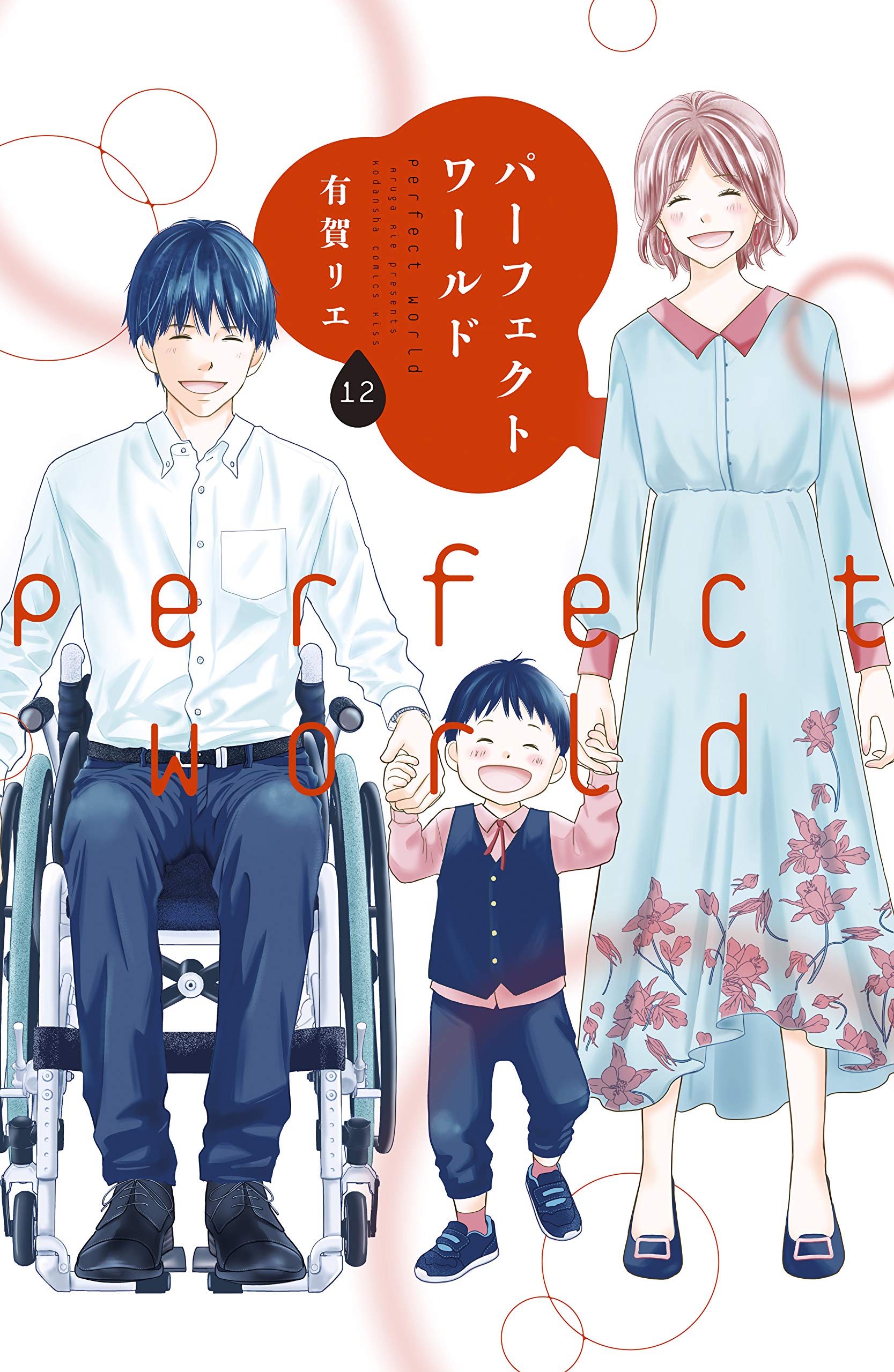 Perfect World manga cover