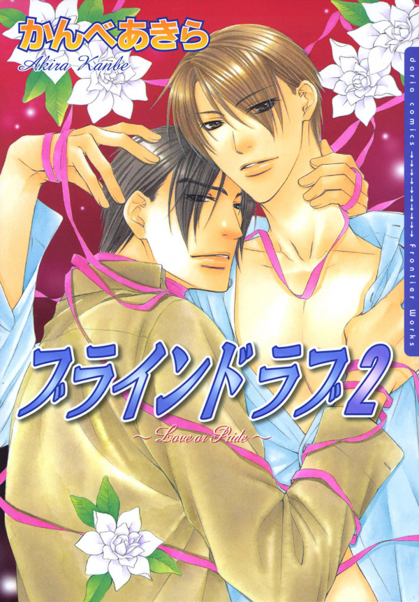 Blind Love manga cover