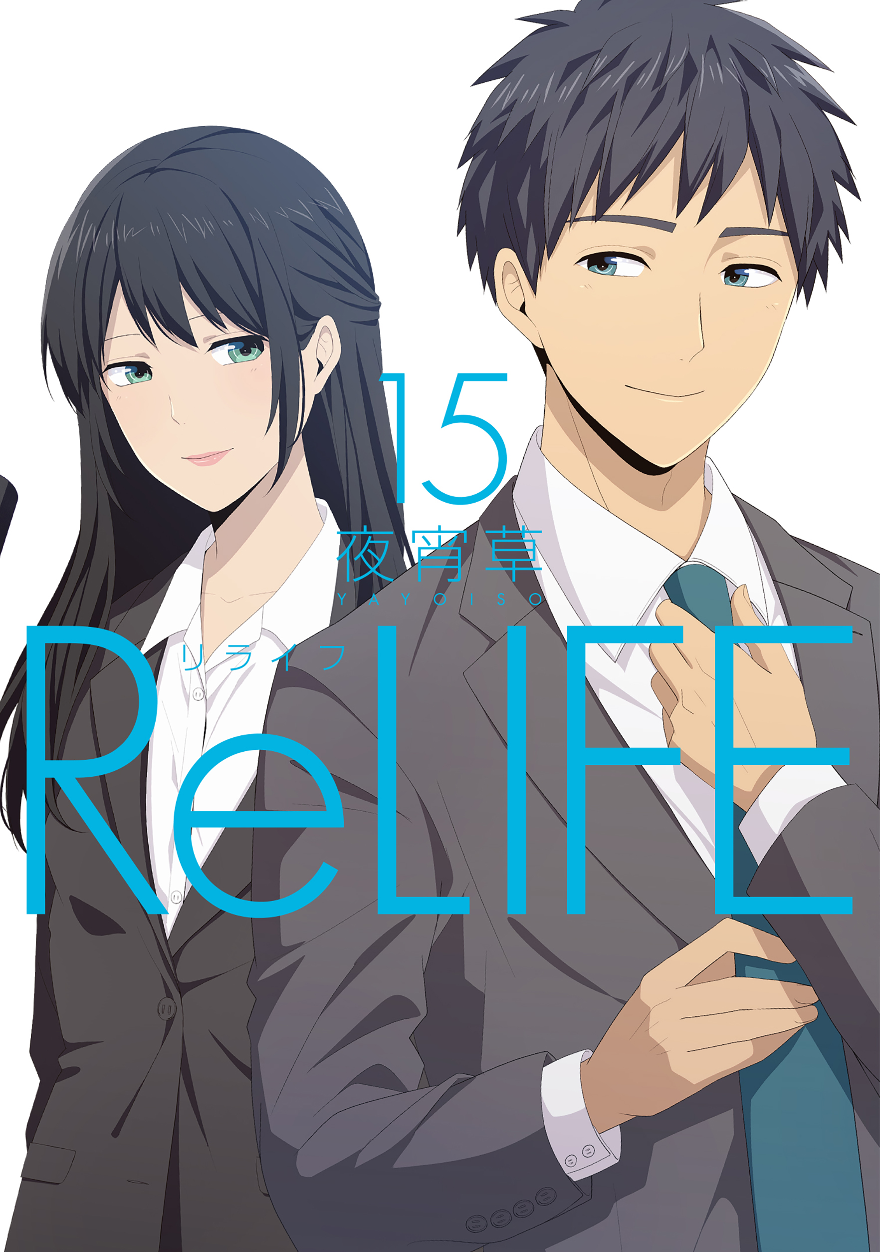 ReLIFE manga cover