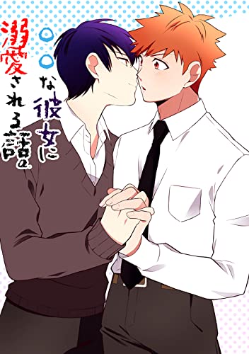 Marumaru na Kanojo ni Dekiaisareru Hanashi manga cover