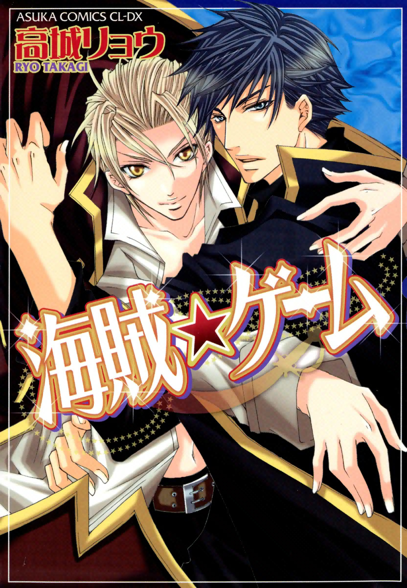 Kaizoku Game manga cover