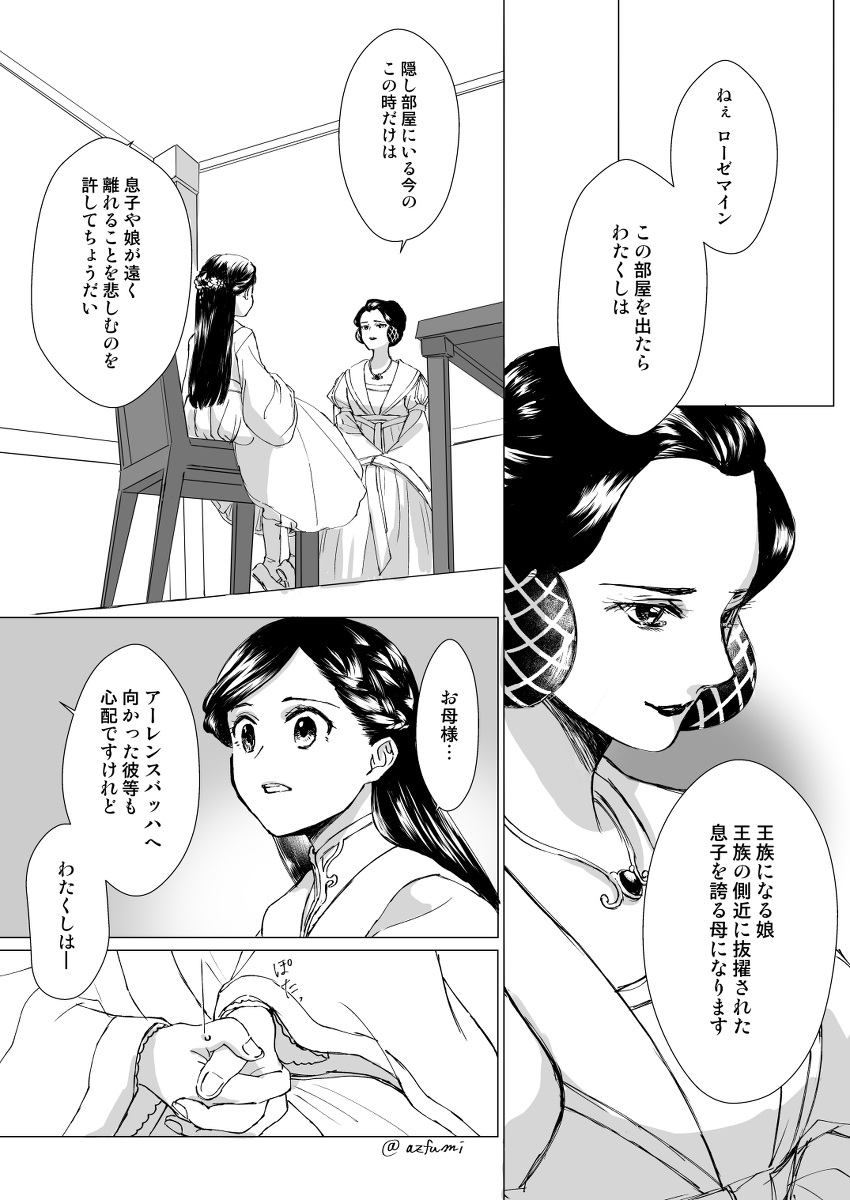 Honzuki no Gekokujou - Mother and Daughter (Doujinshi) manga cover