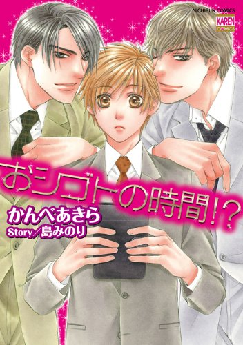 Oshigoto no Jikan!? manga cover