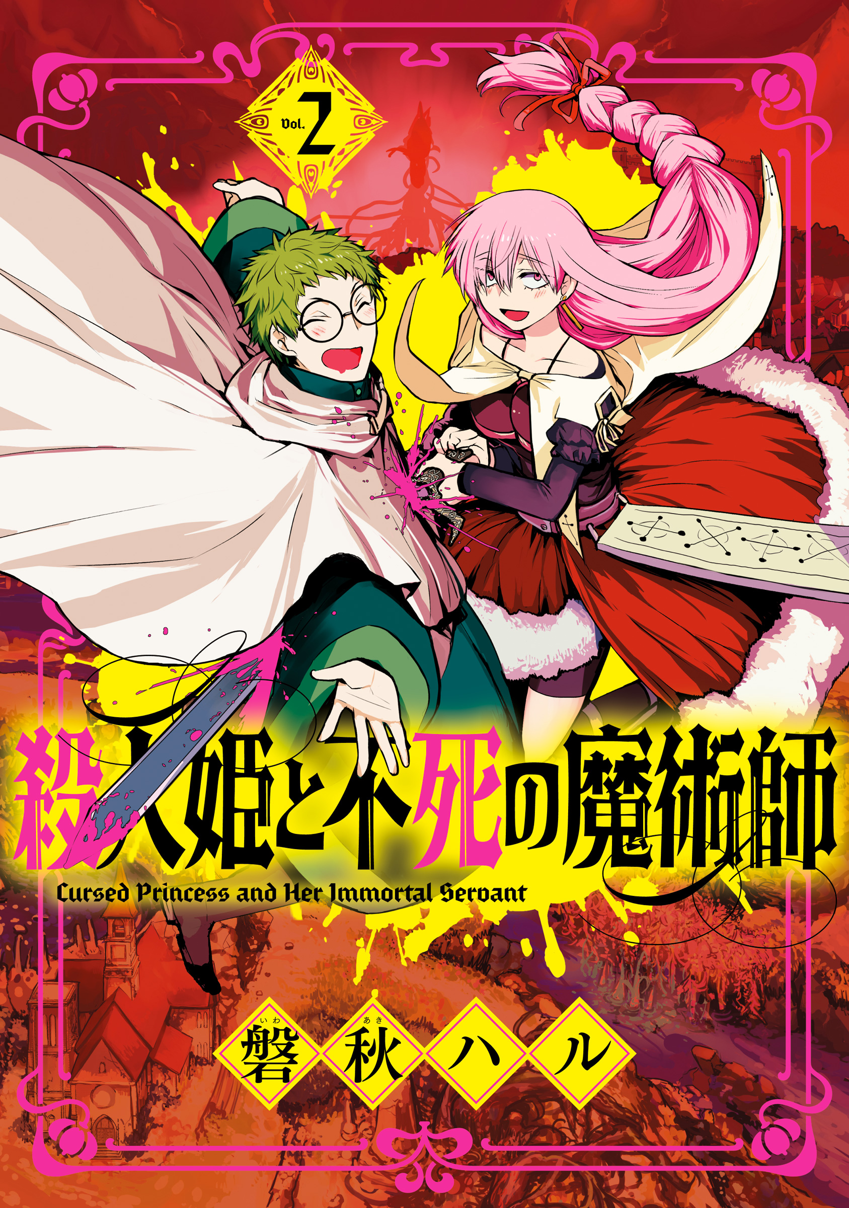 Satsujinki to Fushi no Majutsu-shi manga cover