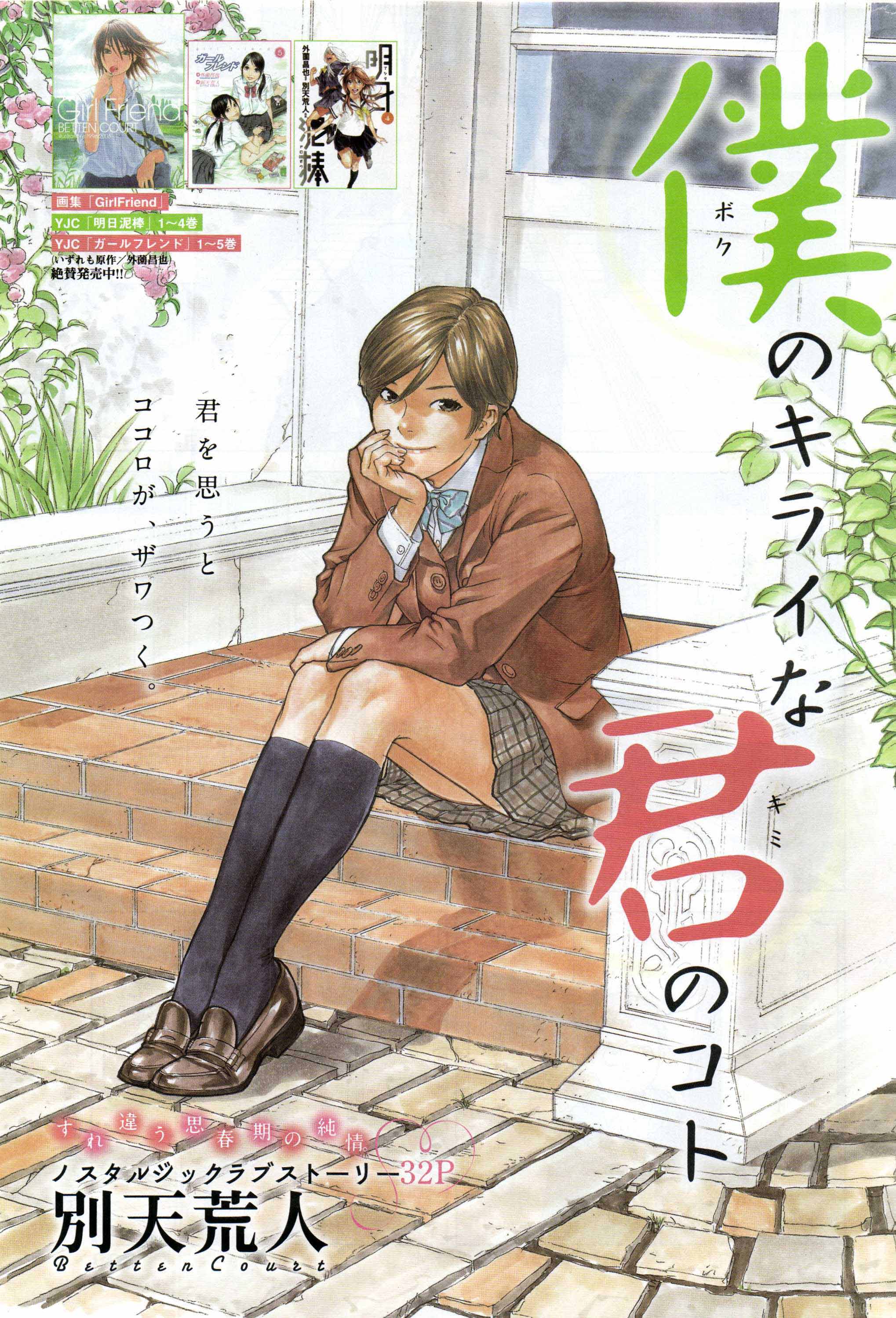 The Things I Hate About You manga cover