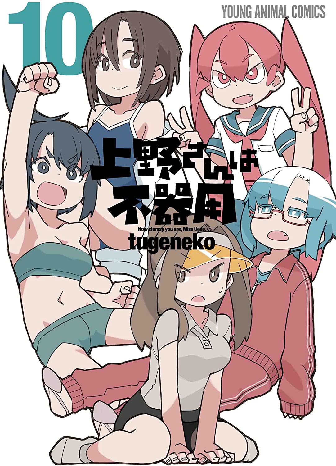 Ueno-san wa Bukiyou manga cover