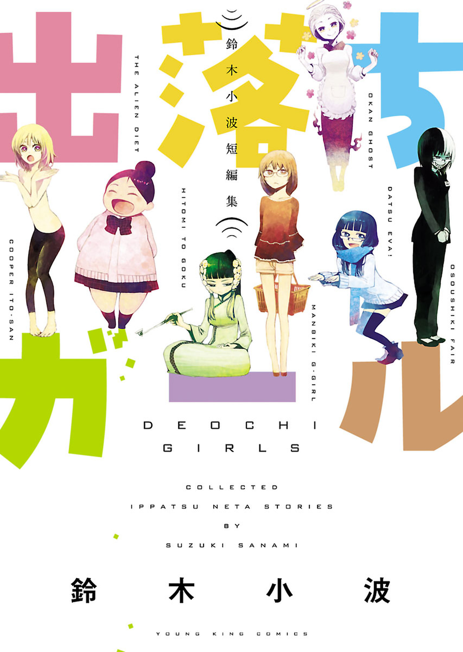 Deochi Girls manga cover