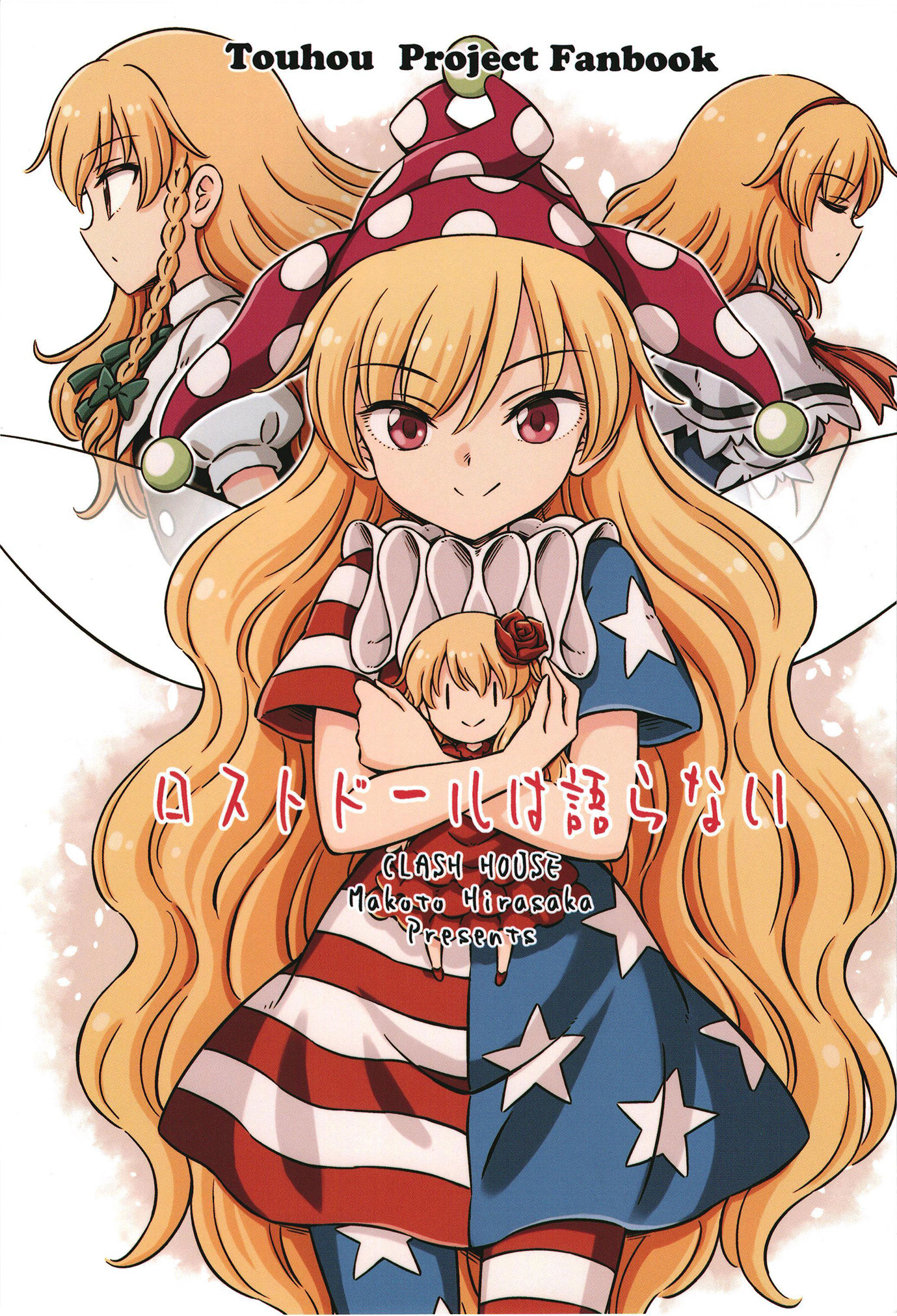 Touhou - The Lost Doll Will Not Speak (Doujinshi) manga cover