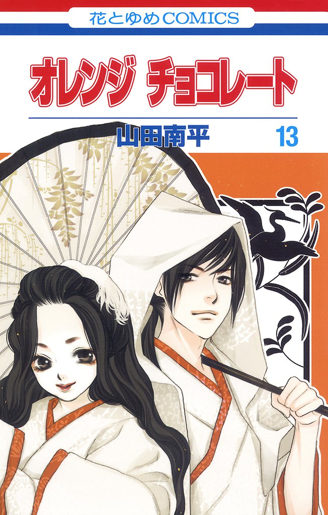 Orange Chocolate manga cover