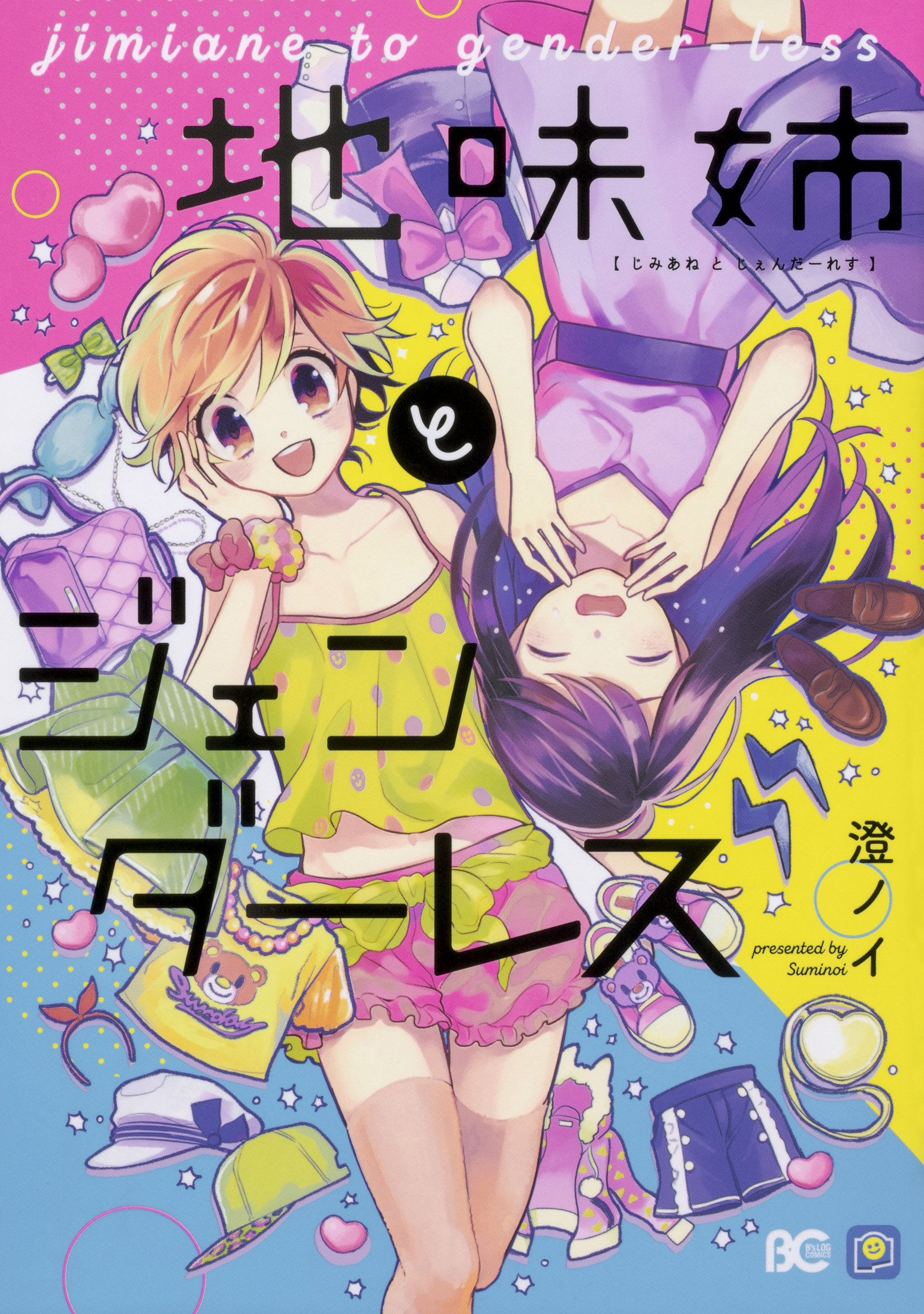 Jimiane to Genderless manga cover