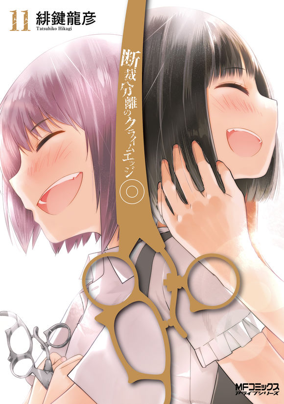 Dansai Bunri no Crime Edge manga cover