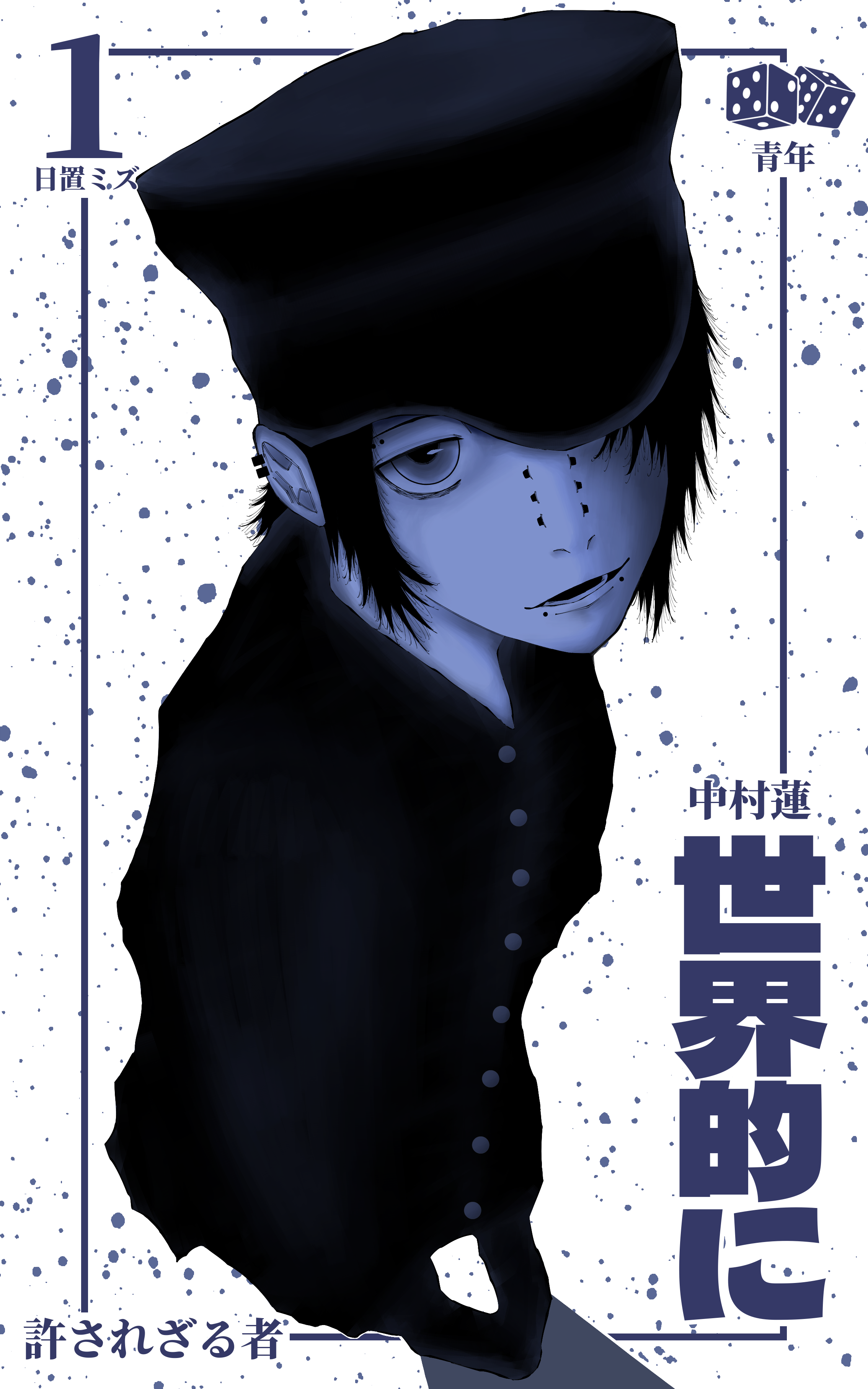 WorldWide manga cover
