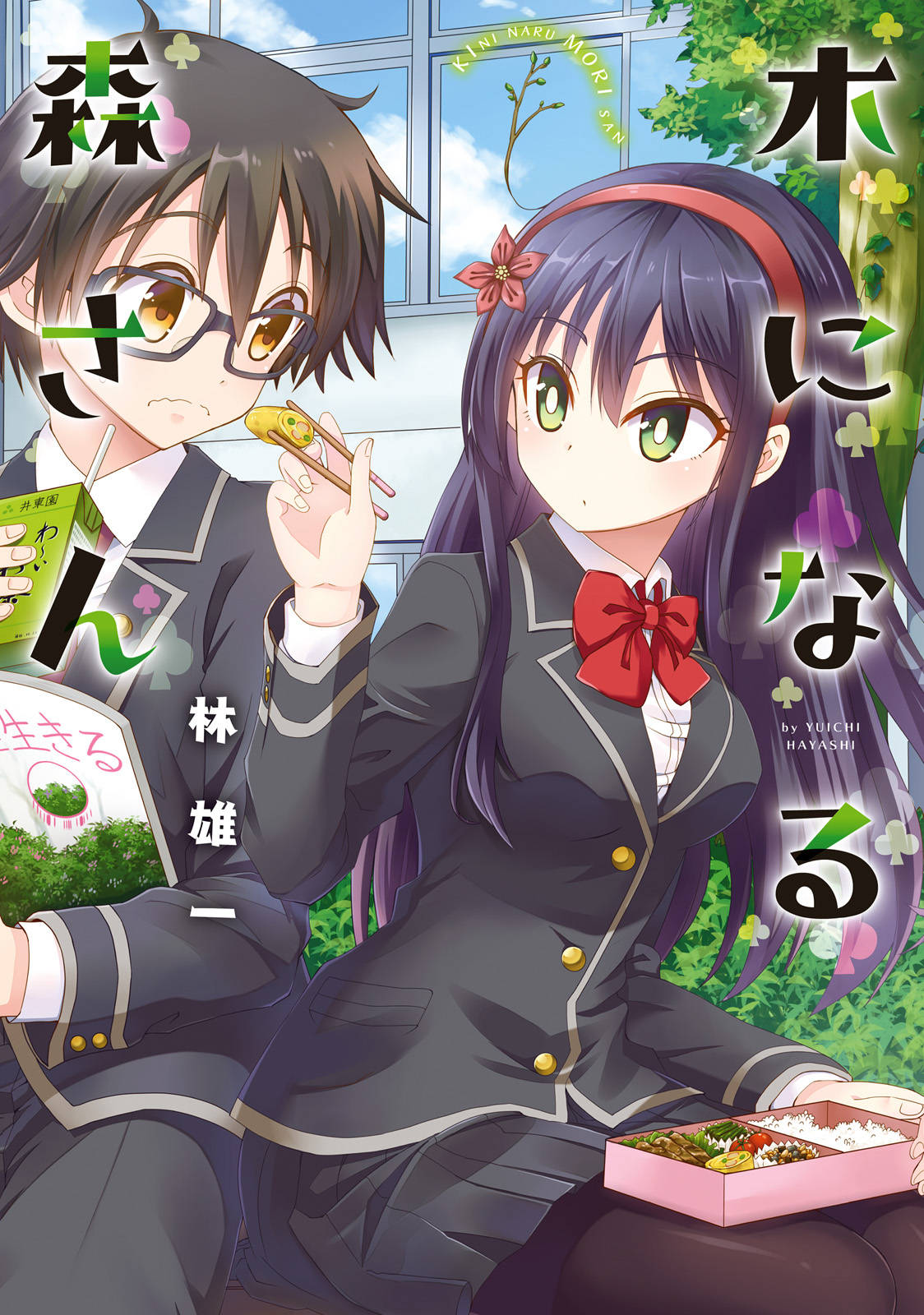 Ki ni Naru Mori-san manga cover