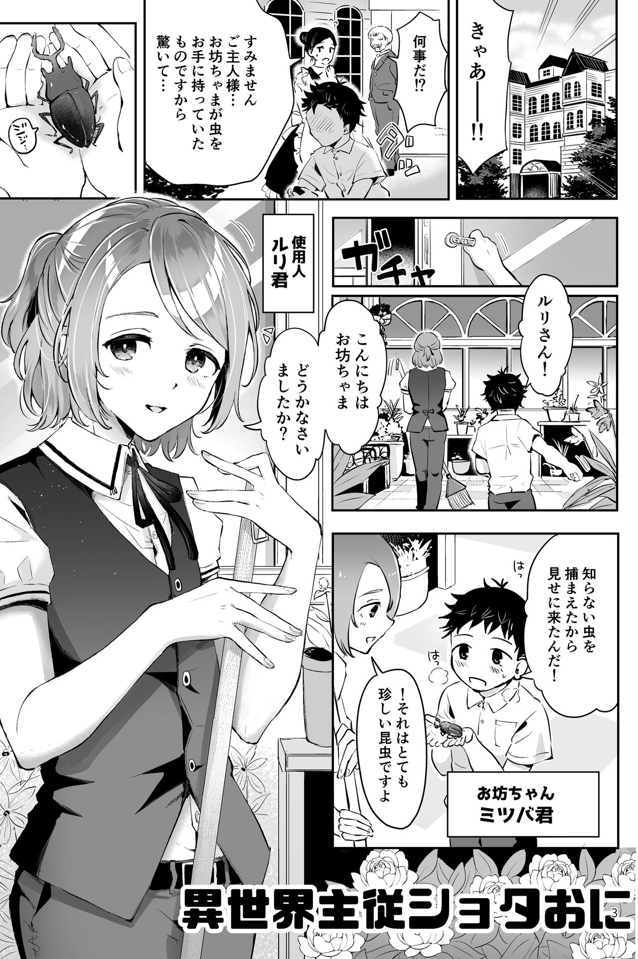 Isekai Shujuu Shota Oni manga cover