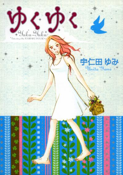Yuku Yuku manga cover