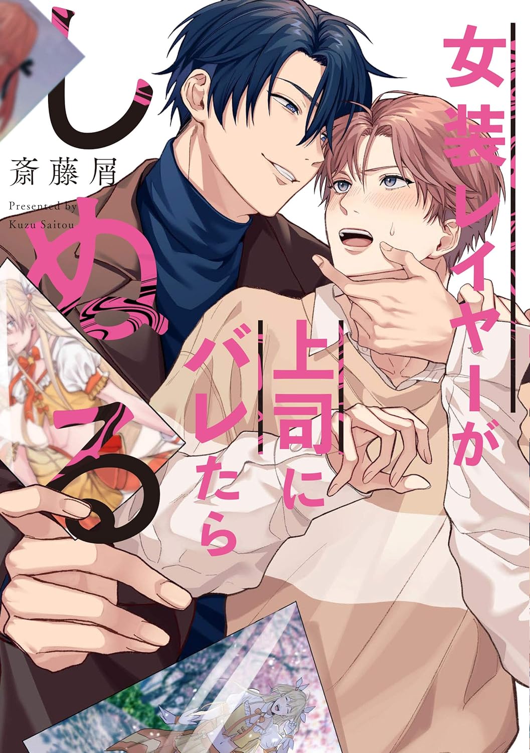Josou Layer ga Joushi ni Baretara Shinuru manga cover