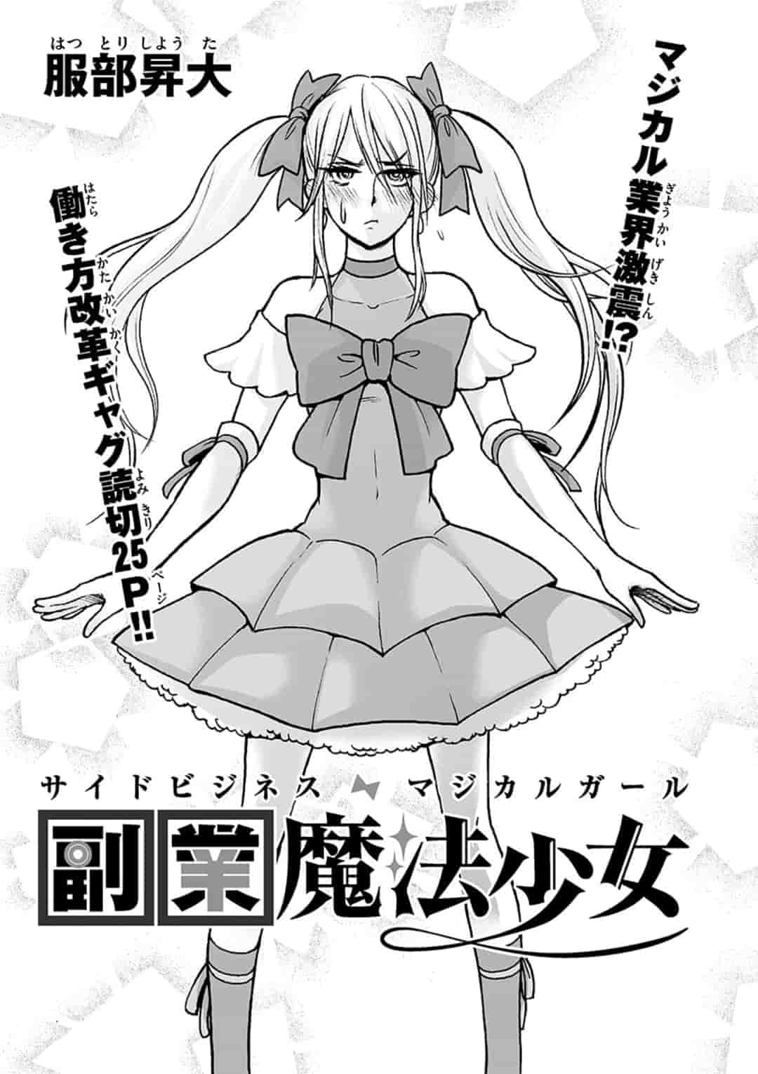 Side Business Magical Girl manga cover