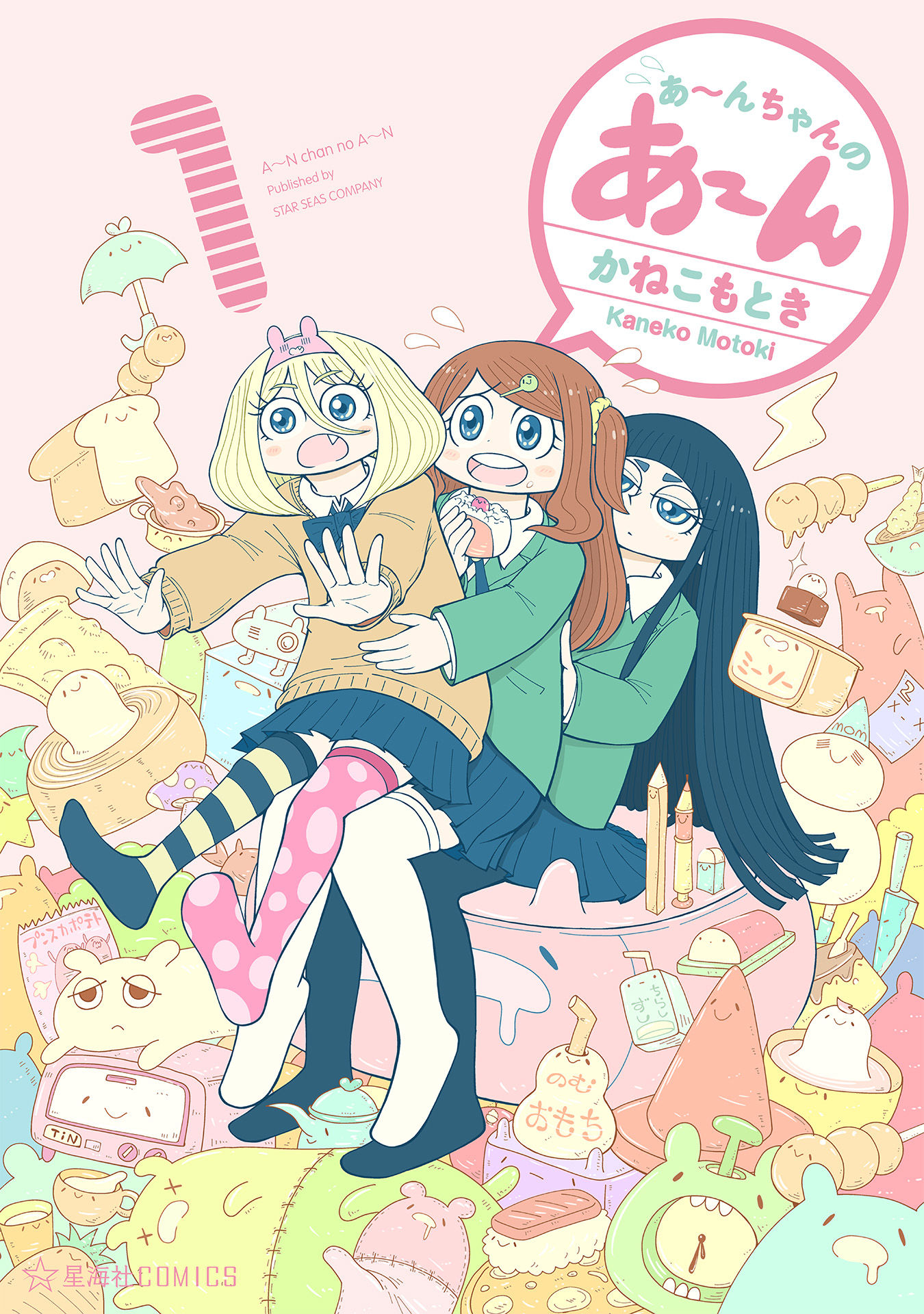 An-chan no Aan manga cover
