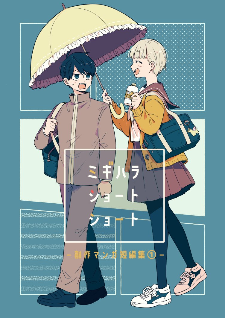 Migihara Short Shorts manga cover