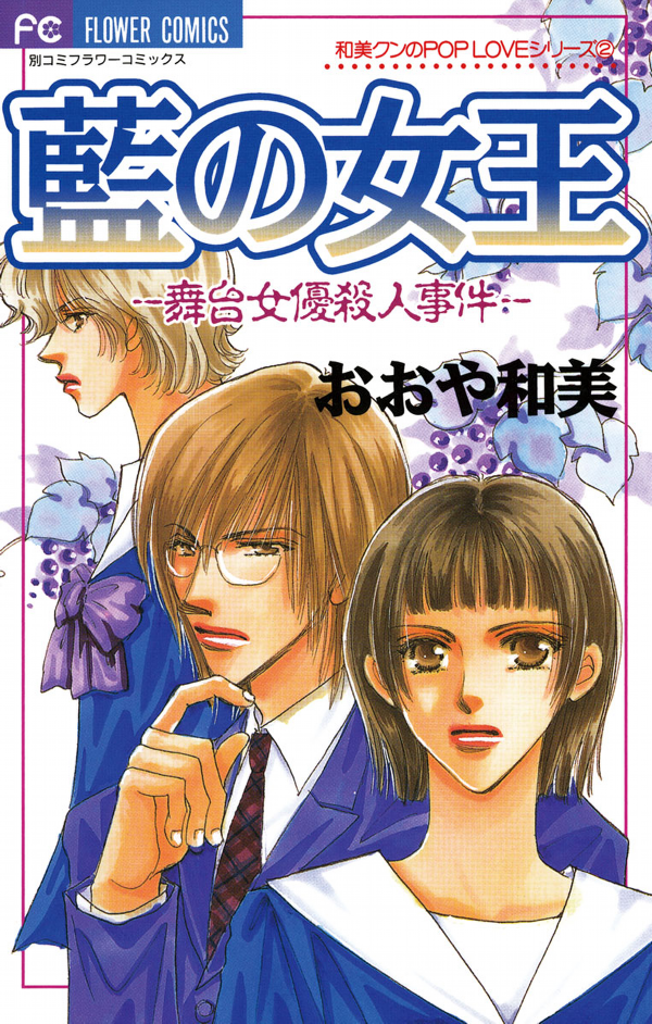 Ai no Joou manga cover