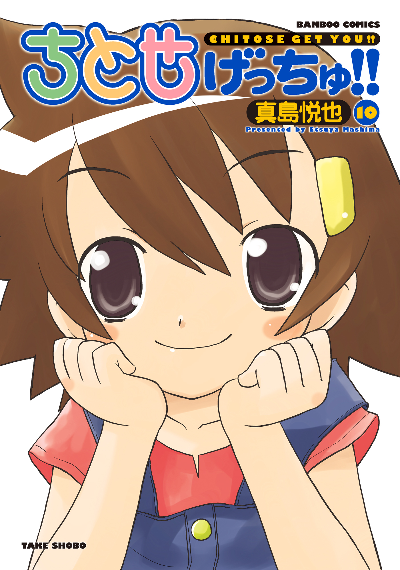 Chitose Get You!! manga cover