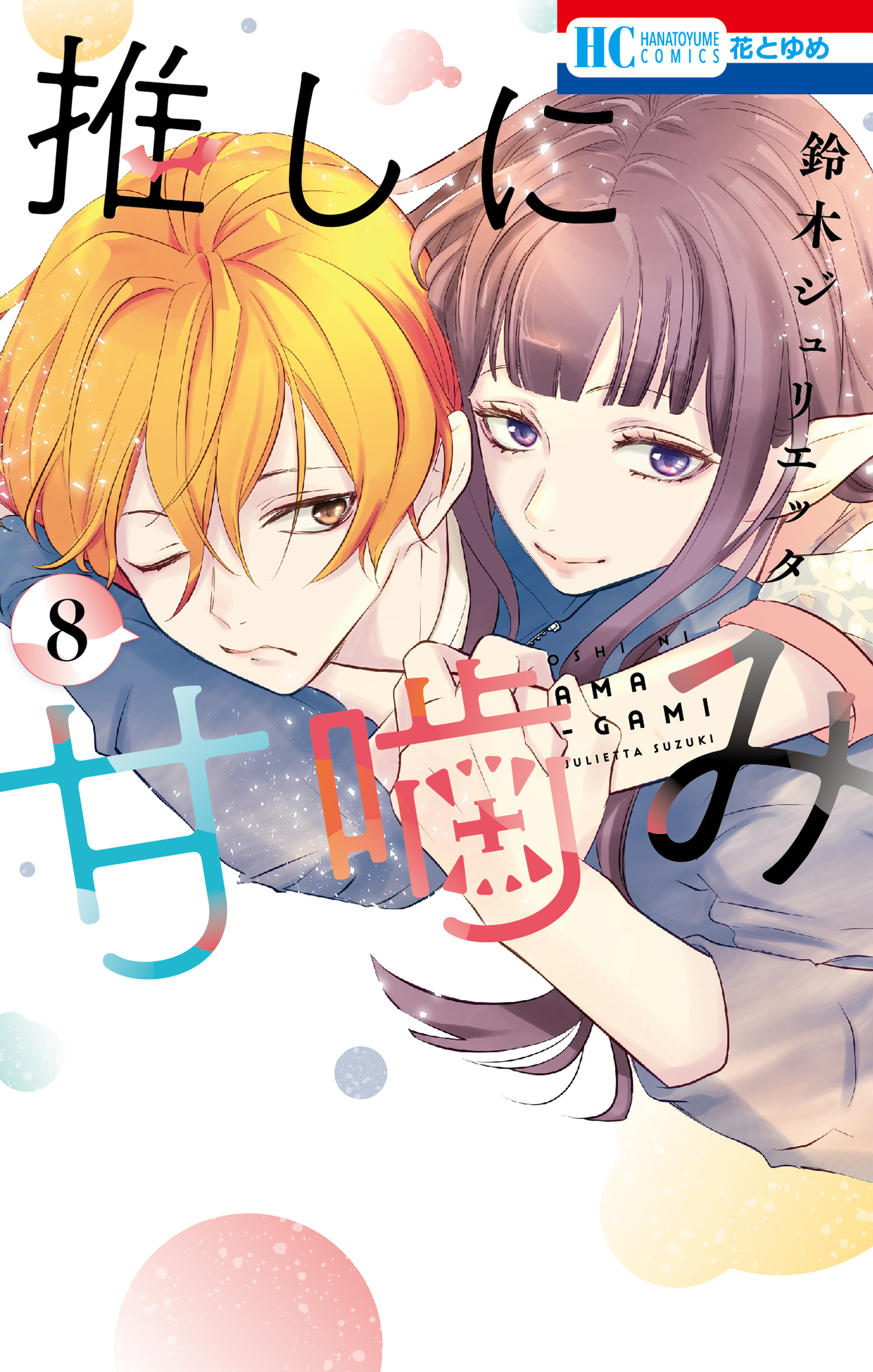 Oshi ni Amagami manga cover