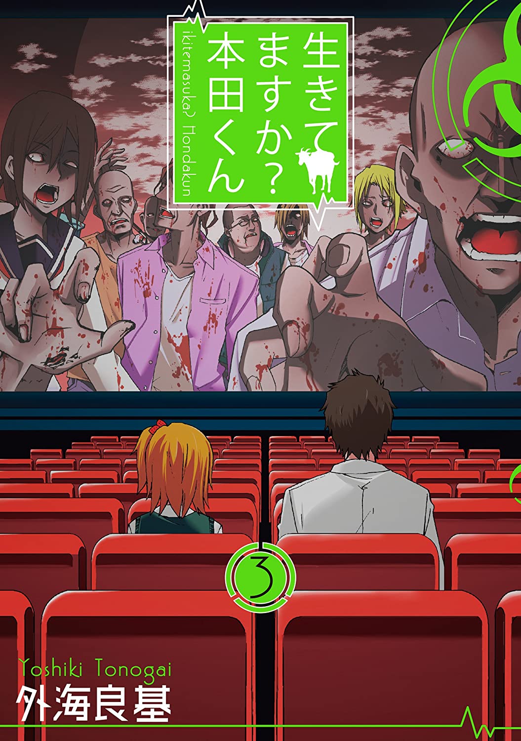 Are You Alive Honda-kun? manga cover