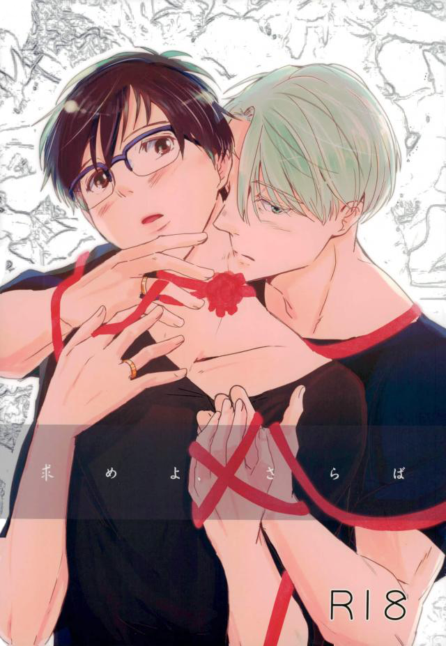 Yuri!!! on Ice - Motome yo, Saraba (Doujinshi) manga cover