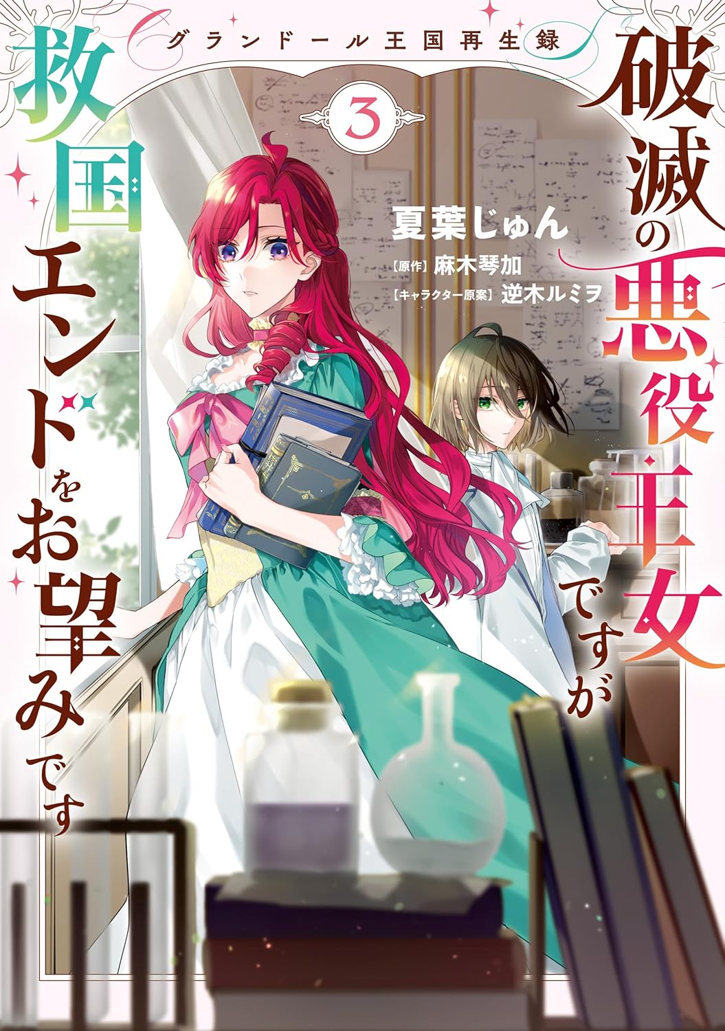 Rebirth of the Grandeur Kingdom manga cover