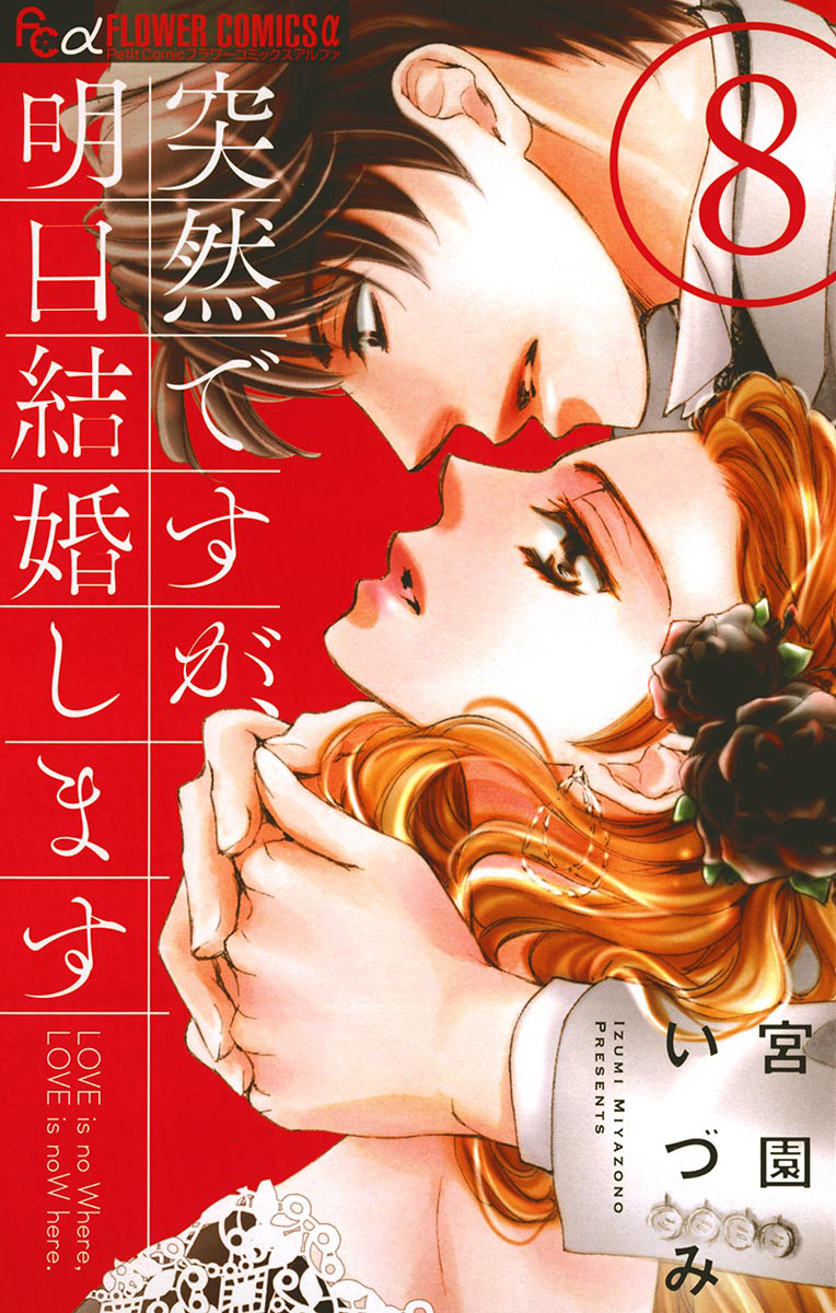 Totsuzen Desu ga, Ashita Kekkon Shimasu manga cover